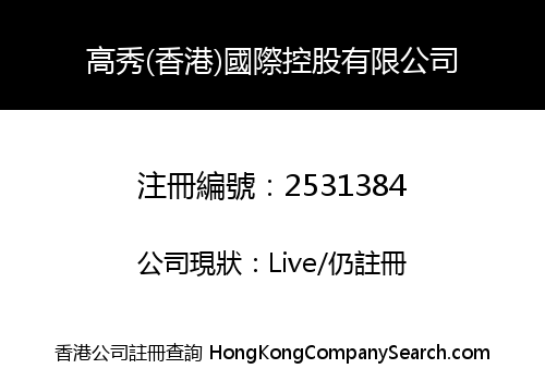Godsend International Holdings (Hong Kong) Limited