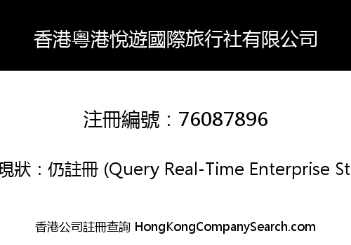 HK&GD More Tour International Travel Agency Limited