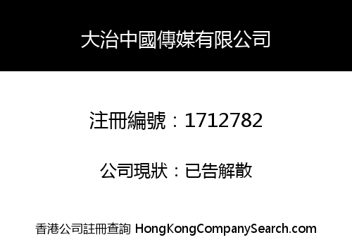 GRAND WORLD CHINA MEDIA CO., LIMITED