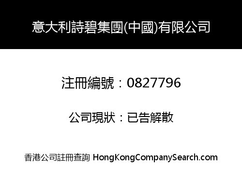ITALY SHI BI GROUP (CHINA) COMPANY LIMITED