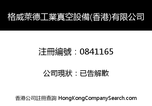 G-WINNER INDUSTRIAL VACUUM TECHNOLOGY (HONGKONG) CO., LIMITED