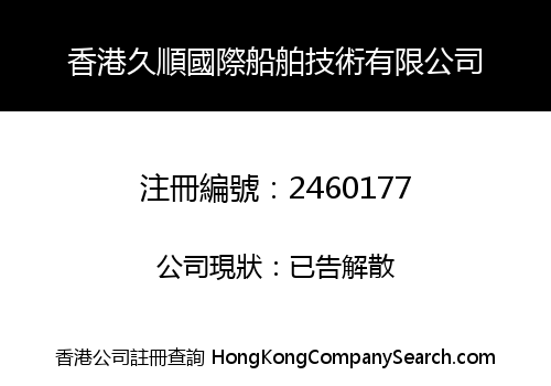 HongKong Jiushun International Marine Technology Co., Limited