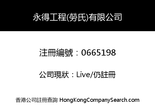 WING TAK ENGINEERING (LO'S) LIMITED