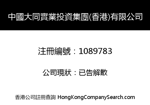 CHINA DATONG INDUSTRIAL INVESTMENT HOLDINGS LIMITED