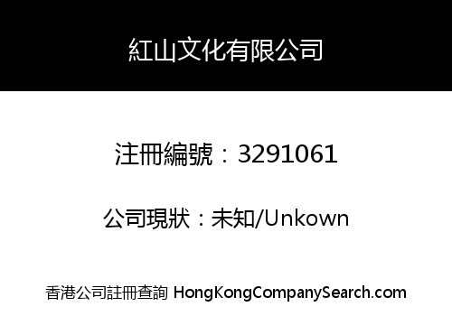 Hongshan Culture Limited