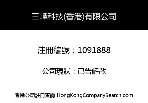 SAMFONG TECHNOLOGY (HK) CO., LIMITED