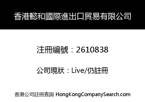 Hong Kong Yi He International Import and Export Trading Limited