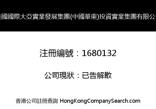 US INT'L DAYA IND. DEV. GROUP (CHINA EAST) INV. IND. GROUP LIMITED