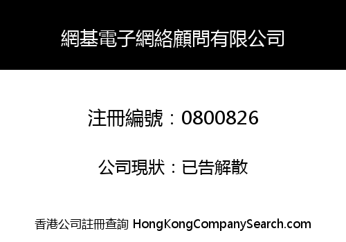 WEBASE NETWORK COMPUTING CONSULTANT LIMITED