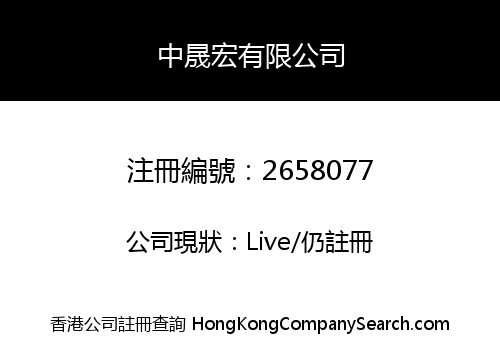 Zhong Sheng Hong Limited