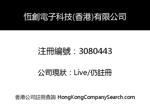 HENGCHUANG ELECTRONIC TECHNOLOGY (HONG KONG) CO., LIMITED