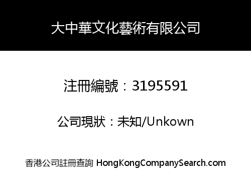 GREAT CHINA CULTURE AND ART COMPANY LIMITED