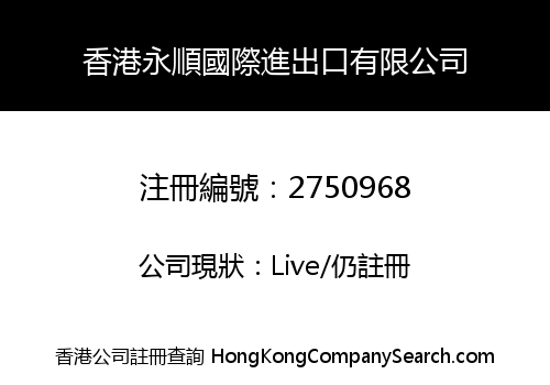 H.K YONG SHUN INT'L IMPORT & EXPORT LIMITED