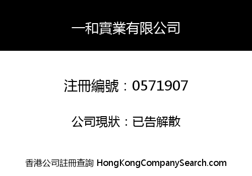 UNITY INDUSTRIAL COMPANY LIMITED