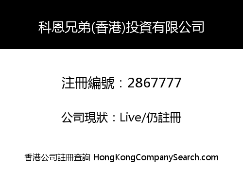 Cohen Brothers (Hong Kong) Investment Co., Limited