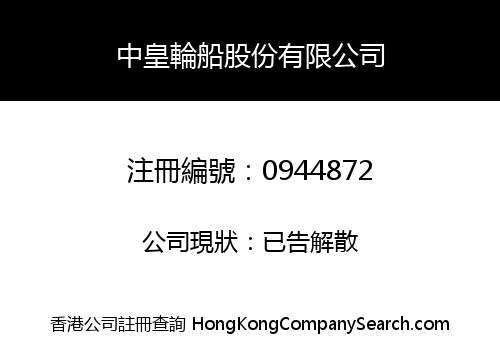 CHUNG HUANG STEAMSHIP CO. LIMITED