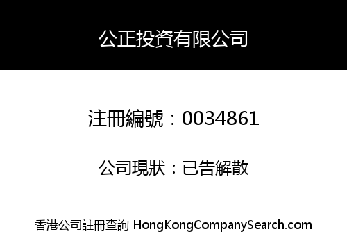 KUNG CHING INVESTMENT COMPANY LIMITED