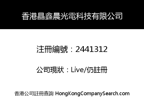 Hong Kong Jingxinchen photoelectric Technology Co., Limited