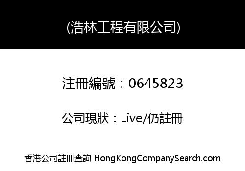 GREAT FOREST ENGINEERING COMPANY LIMITED