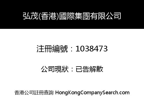 HONG MAO (HONG KONG) INTERNATIONAL GROUP LIMITED