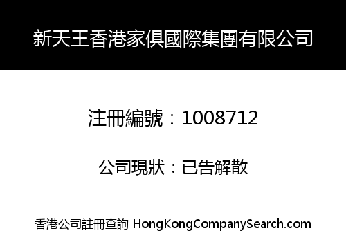 SUN TIAN WONG (H.K) FURNITURE INT'L GROUP LIMITED