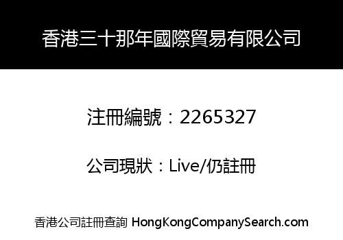 HongKong The Year Of Thirty International Trading Co., Limited