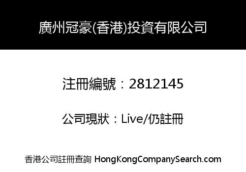 Guangzhou Guanhao (Hong Kong) Investment Company Limited