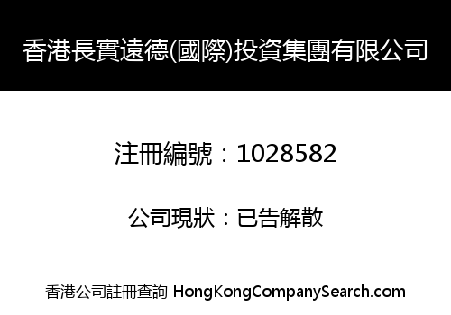 HONG KONG ZHANGSHI YUANDE (INTERNATIONAL) INVESTMENT HOLDINGS LIMITED