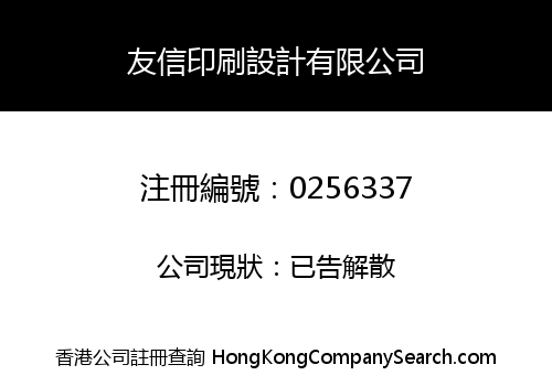 HONOUR PRINTING AND DESIGN COMPANY LIMITED