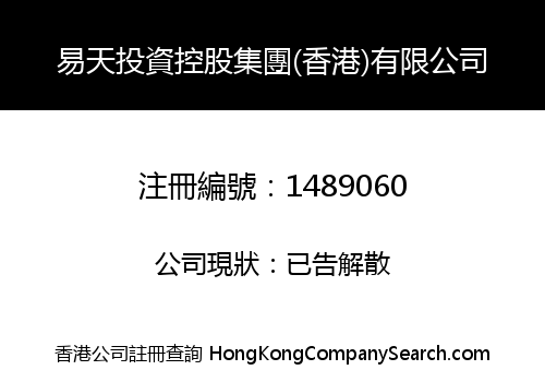 EATIAN INVESTMENT HOLDINGS GROUP (HK) CO., LIMITED