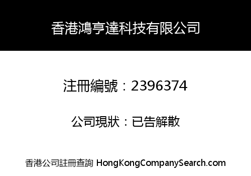 HONGKONG HODIA LIGHTING TECH CO., LIMITED