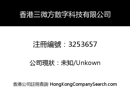 HK YO3 DIGITAL TECHNOLOGY LIMITED