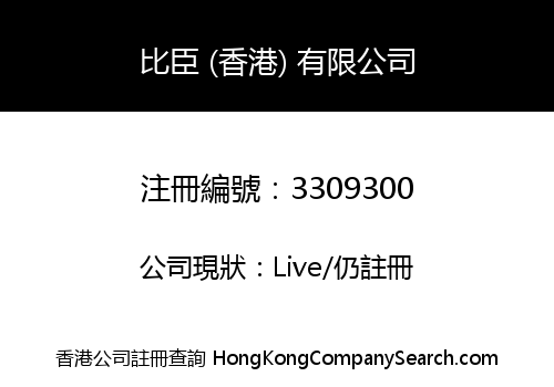 Baison (HK) Limited