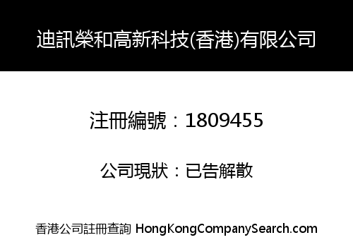 D-VISION ROHO HIGH AND NEW TECHNOLOGY (HK) CO., LIMITED