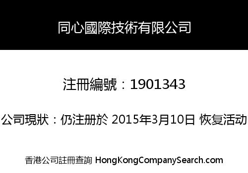 Minewing International Technology Limited