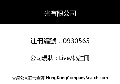 OPTOLIGHTING LIMITED