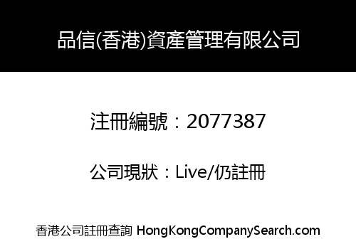 Pinxin (Hong Kong) Asset Management Co. Limited