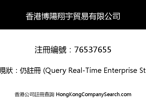 HongKong Boyang Xiangyu Trading Co., Limited