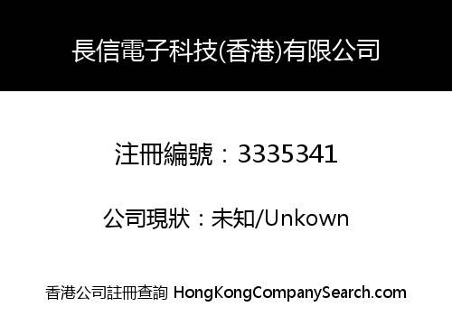 Changxin Electronic Technology (HK) Co., Limited
