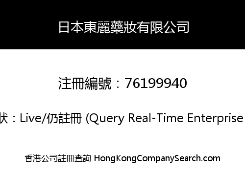 Japan Donle Cosmeceuticals Co., Limited