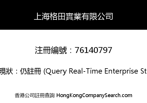 Shanghai Getian Industrial CO., LIMITED
