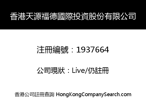 HK TIAN YUAN FU DE INTERNATIONAL INVESTMENT HOLDING LIMITED