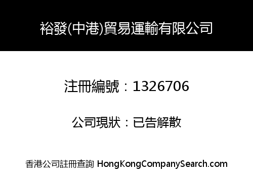 YUE FAT TRANSPORTATION LIMITED