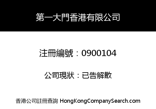DAIICHI DAIMON HONG KONG CO., LIMITED