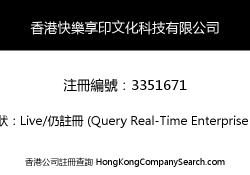 Hong Kong PrintHappy Culture Technology Limited
