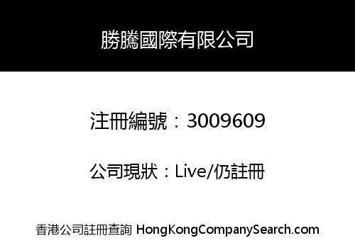 Sheng Teng International Co., Limited