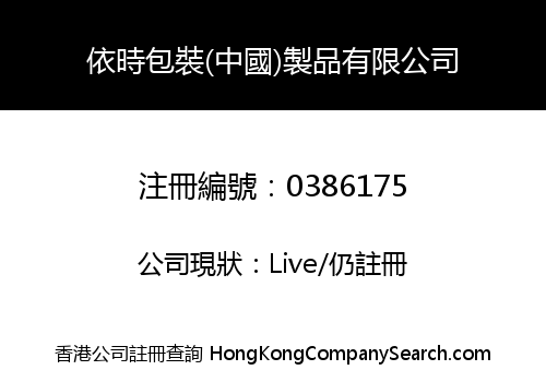 EASY-PACK (CHINA) MANUFACTURING LIMITED