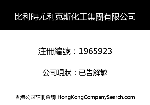 BELGIUM ULIC'S CHEMICAL GROUP CO., LIMITED