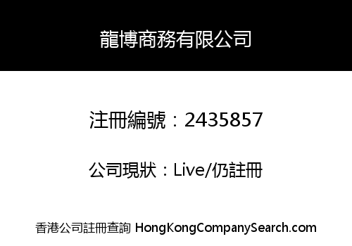 Longbo E-commerce Co., Limited
