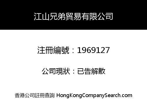 EMPIRE BROTHER TRADE LIMITED